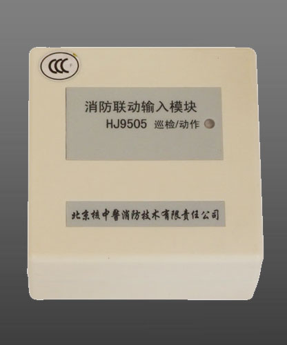 核中警HJ9505 信號輸入模塊