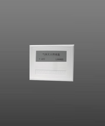 阿波羅LH448S型氣體滅火終端盒