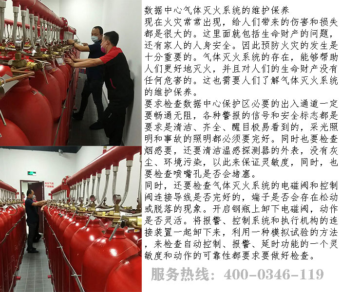 數(shù)據(jù)中心氣體滅火維保.jpg